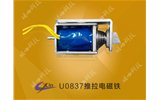 U0837S電磁鎖-電磁鎖生產(chǎn)廠(chǎng)家